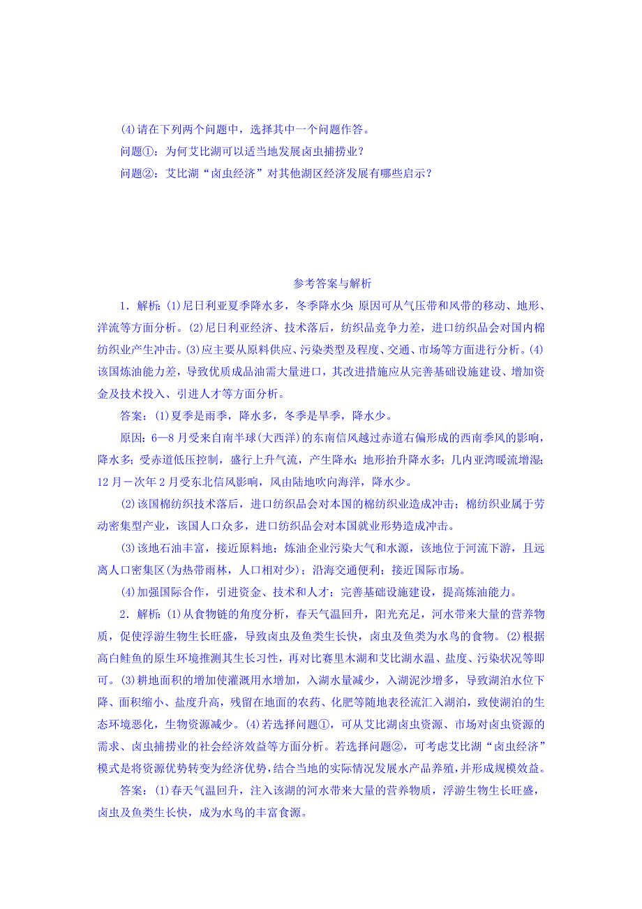 2018届高考地理三轮冲刺拉分练：第2部分 非选择题4 .doc_第3页