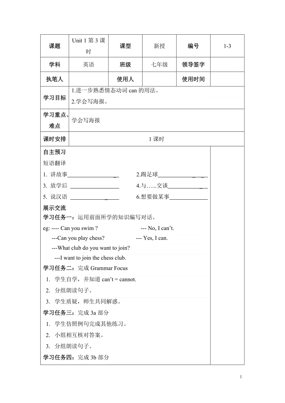 人教新目标七下英语Unit1第3课时学案.doc_第1页