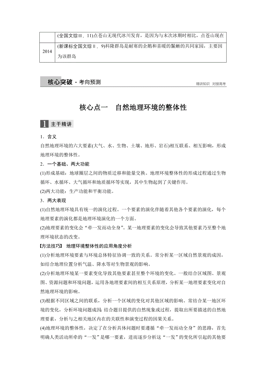 2018届高考地理二轮专题突破讲义：专题六　自然地理环境的整体性和差异性 WORD版含答案.doc_第2页