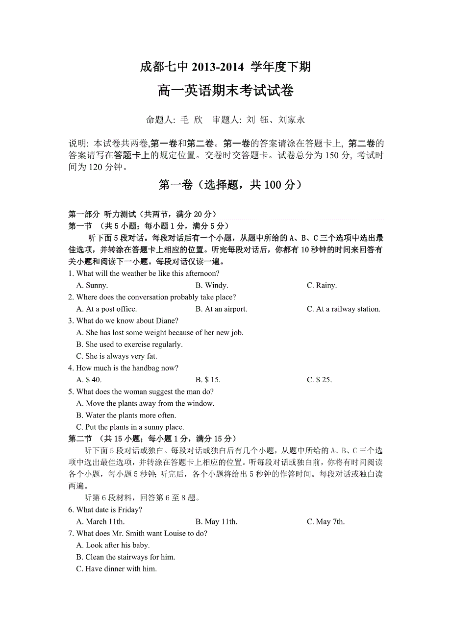 四川省成都七中2013-2014学年高一下学期期末考试英语试题 WORD版含答案.doc_第1页