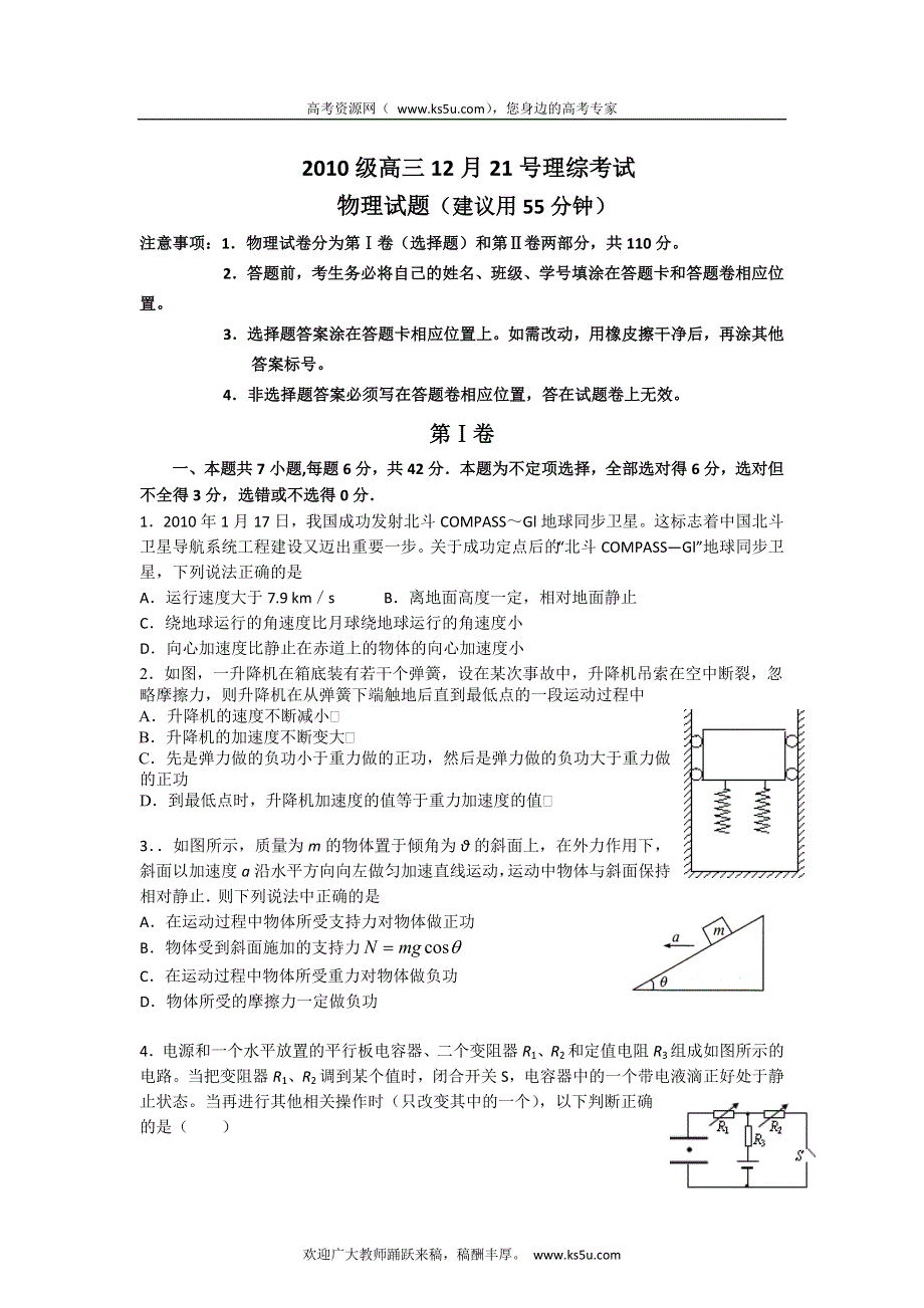 四川省成都七中2013届高三12月综合测试考试物理试题 WORD版含答案.doc_第1页