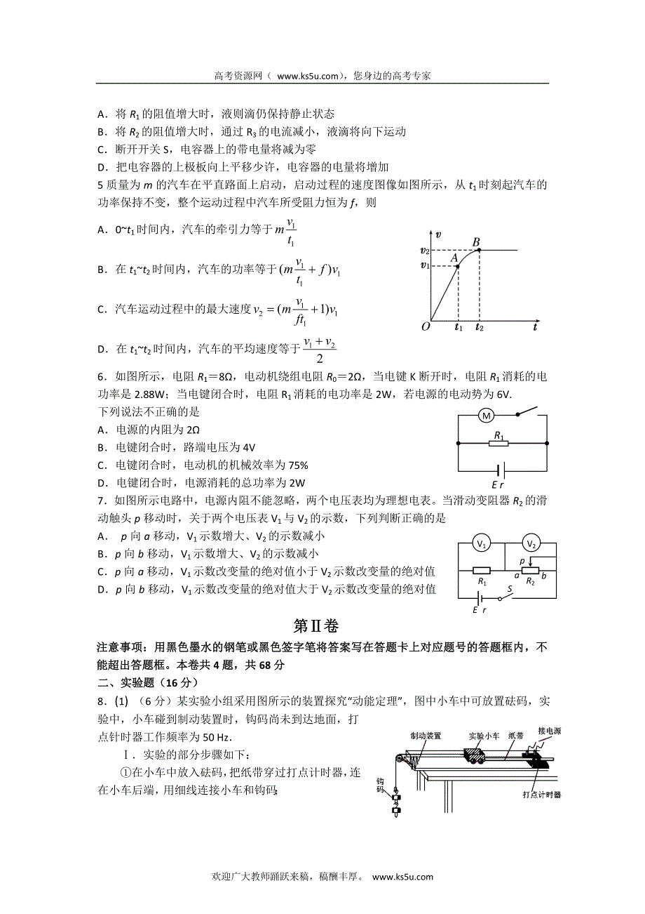 四川省成都七中2013届高三12月综合测试考试物理试题 WORD版含答案.doc_第2页