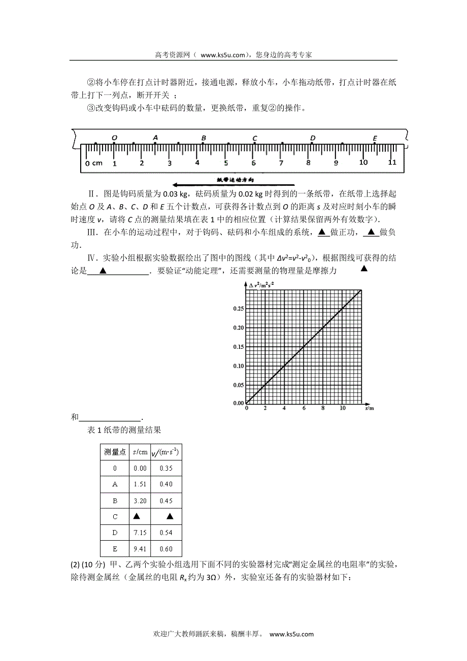 四川省成都七中2013届高三12月综合测试考试物理试题 WORD版含答案.doc_第3页