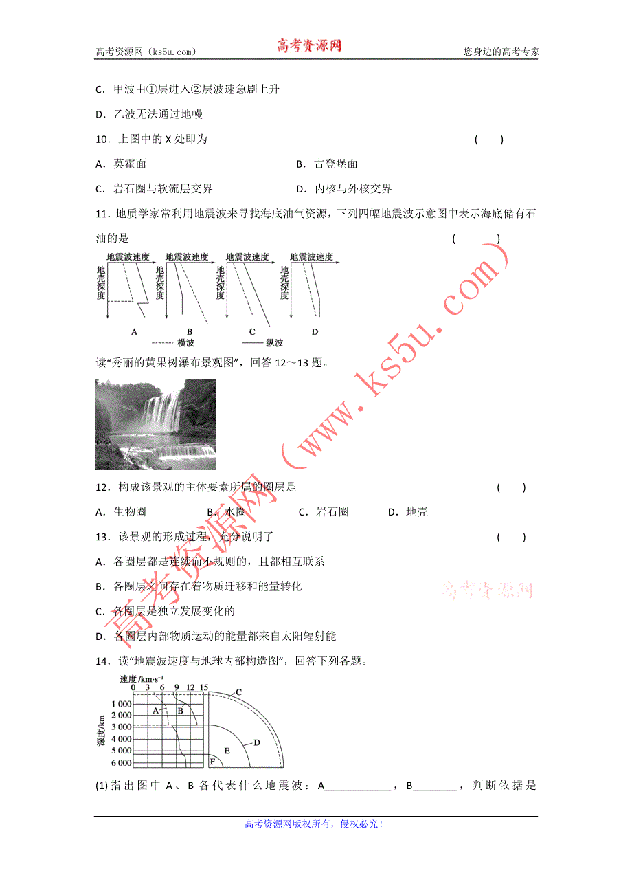 2016-2017学年中图版地理一师一优课必修一同步练习：1.4地球的圈层结构4 WORD版含答案.doc_第3页