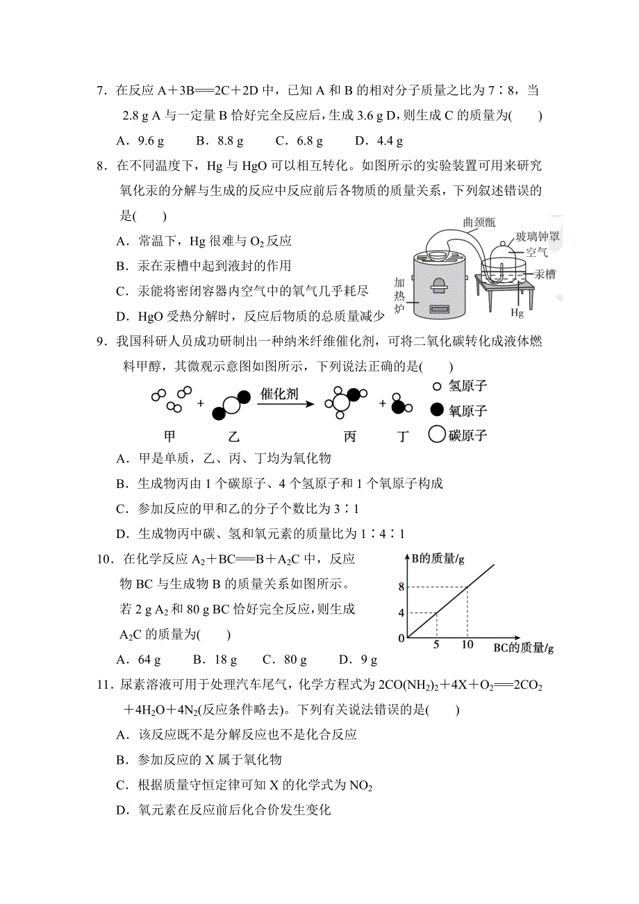 2021人教版九上化学第五单元化学方程式达标测试卷一.doc_第2页