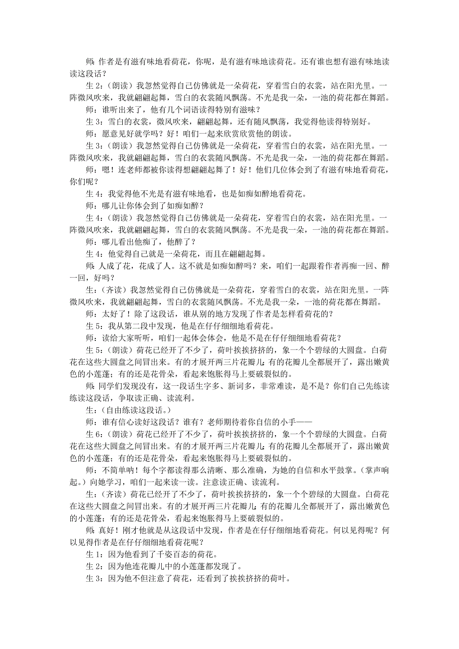 2022三年级语文下册 第1单元 第3课 荷花课堂实录素材 新人教版.doc_第2页