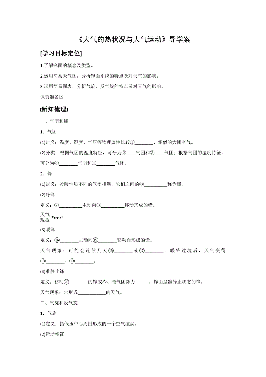 2016-2017学年中图版地理一师一优课必修一导学案：2.1大气的热况状与大气运动4 .doc_第1页