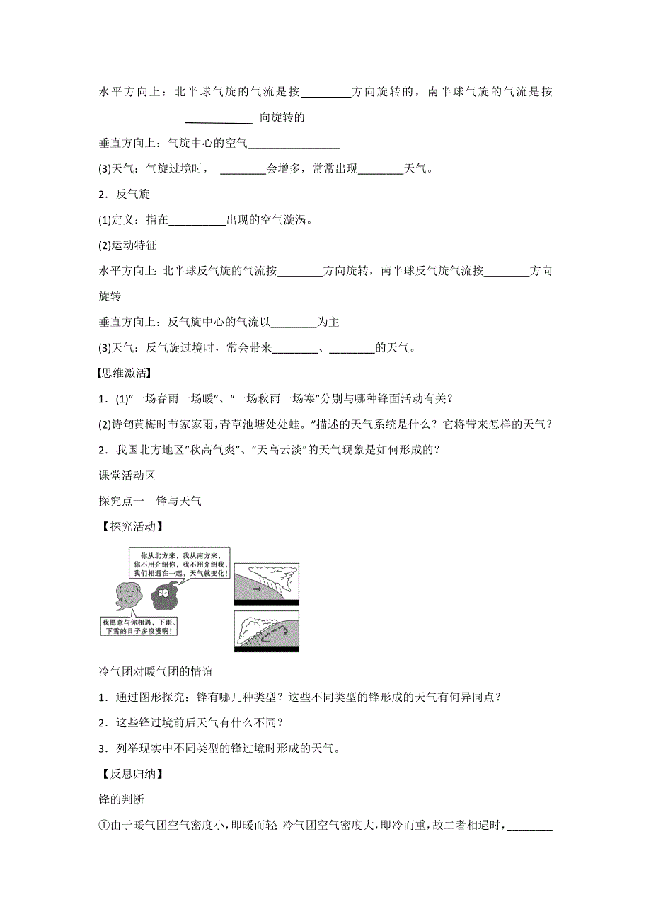 2016-2017学年中图版地理一师一优课必修一导学案：2.1大气的热况状与大气运动4 .doc_第2页