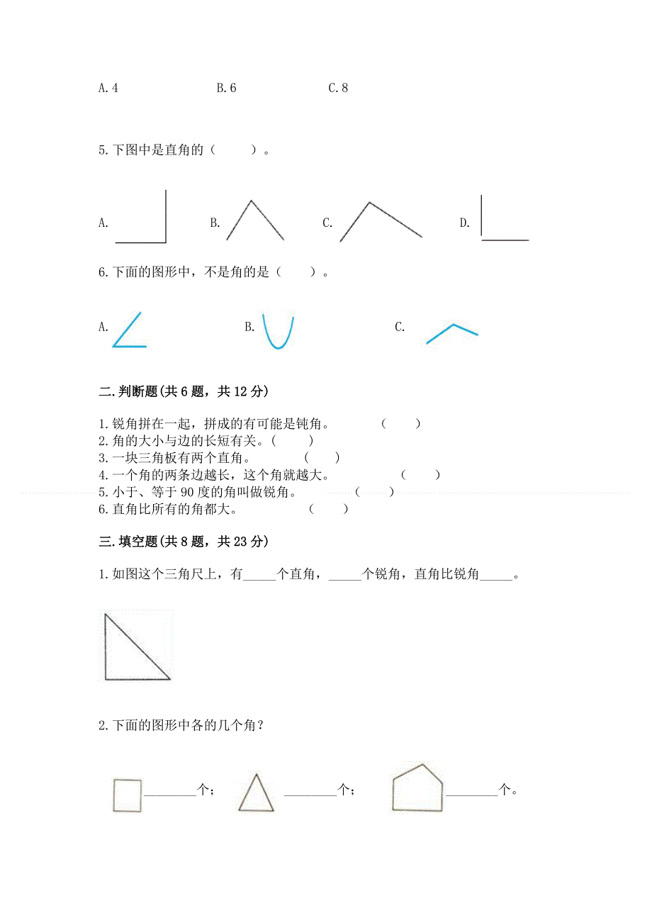 小学数学二年级《角的初步认识》同步练习题附参考答案（实用）.docx_第2页