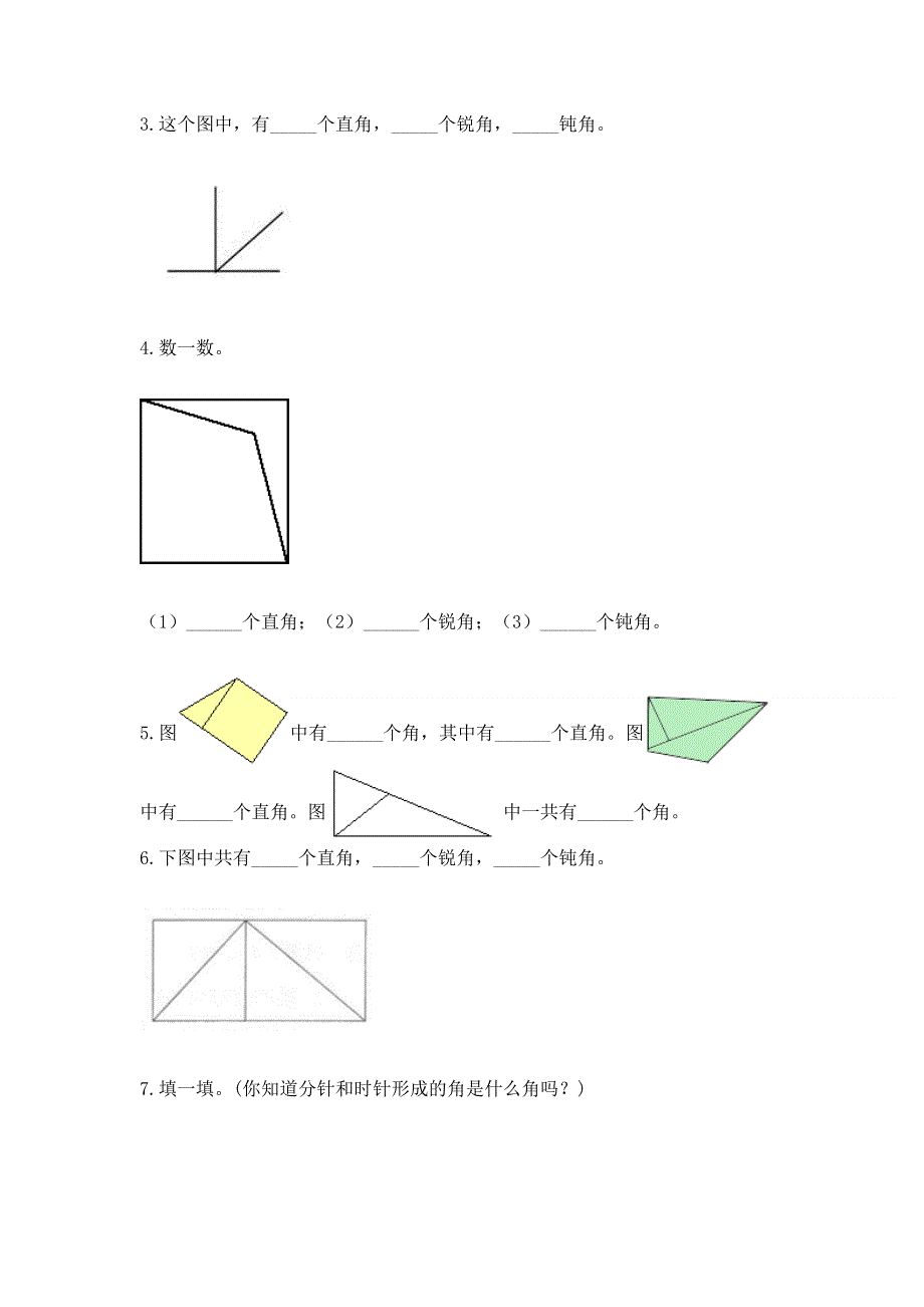 小学数学二年级《角的初步认识》同步练习题附参考答案（实用）.docx_第3页