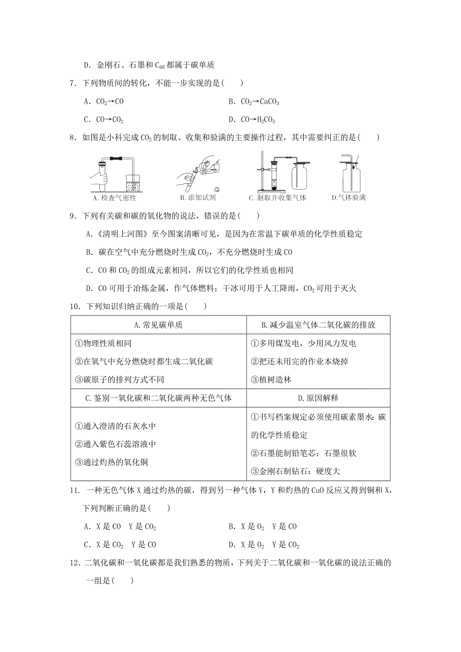 2021人教版九上化学第六单元碳和碳的氧化物达标检测卷一.doc_第2页