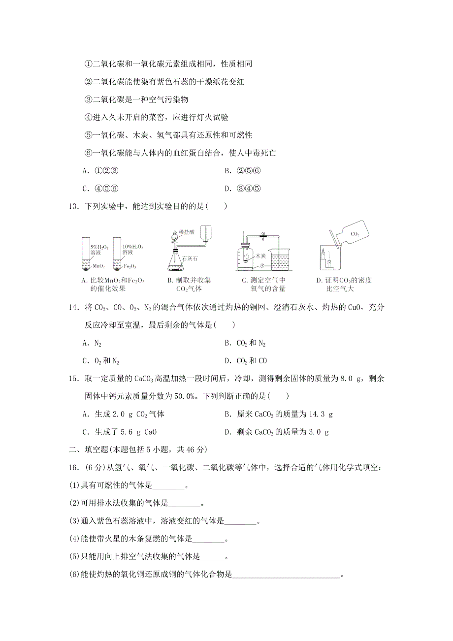 2021人教版九上化学第六单元碳和碳的氧化物达标检测卷一.doc_第3页