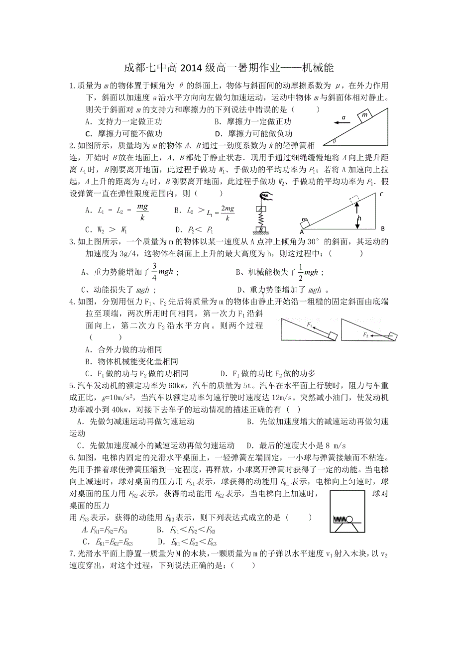 四川省成都七中2013-2014学年高一物理寒假作业（2） WORD版含答案.doc_第1页