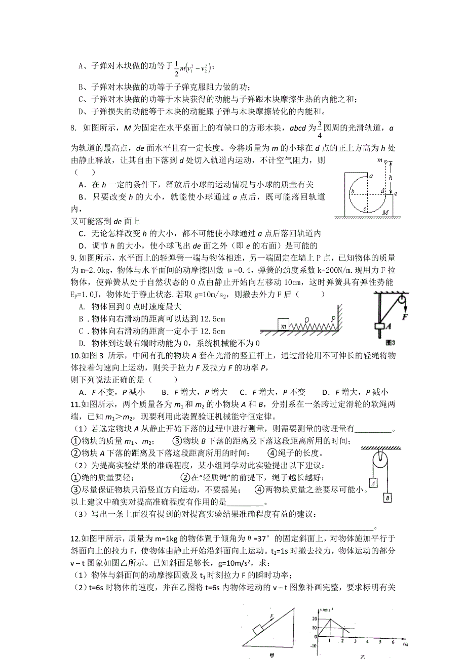 四川省成都七中2013-2014学年高一物理寒假作业（2） WORD版含答案.doc_第2页