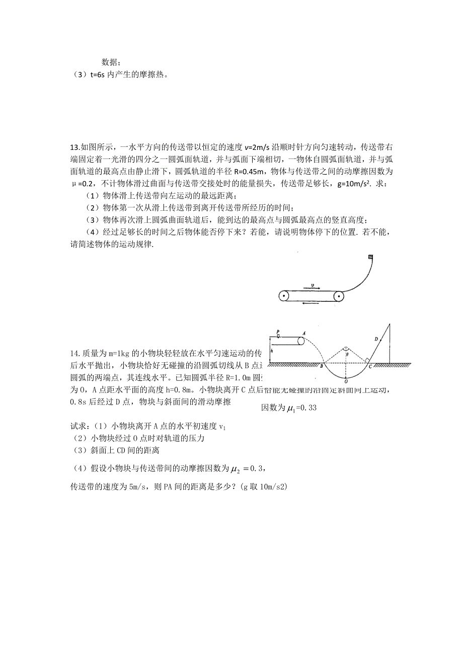 四川省成都七中2013-2014学年高一物理寒假作业（2） WORD版含答案.doc_第3页