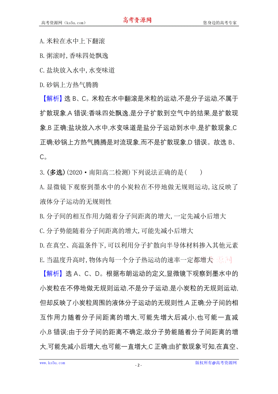 2020-2021学年人教版物理选修3-3 单元素养作业 第七章　分子动理论 WORD版含解析.doc_第2页