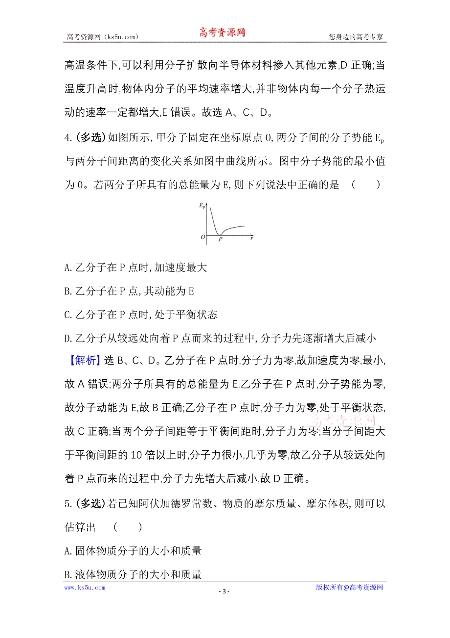 2020-2021学年人教版物理选修3-3 单元素养作业 第七章　分子动理论 WORD版含解析.doc_第3页