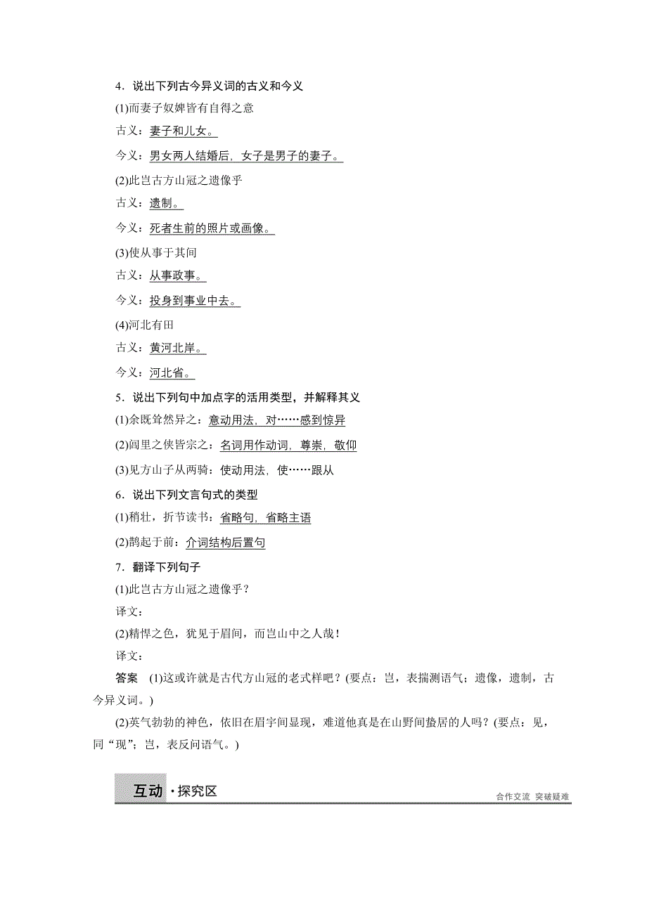 《学案导学设计》2014-2015学年高中语文苏教版《唐宋八大家散文选读》学案：第九专题 第28课 方山子传.docx_第2页