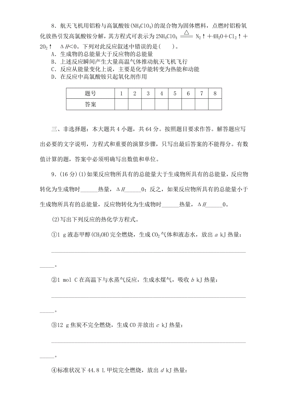 2016-2017学年下学期高中化学苏教版必修2专题2 化学反应与能量转化 单元检测 .doc_第2页