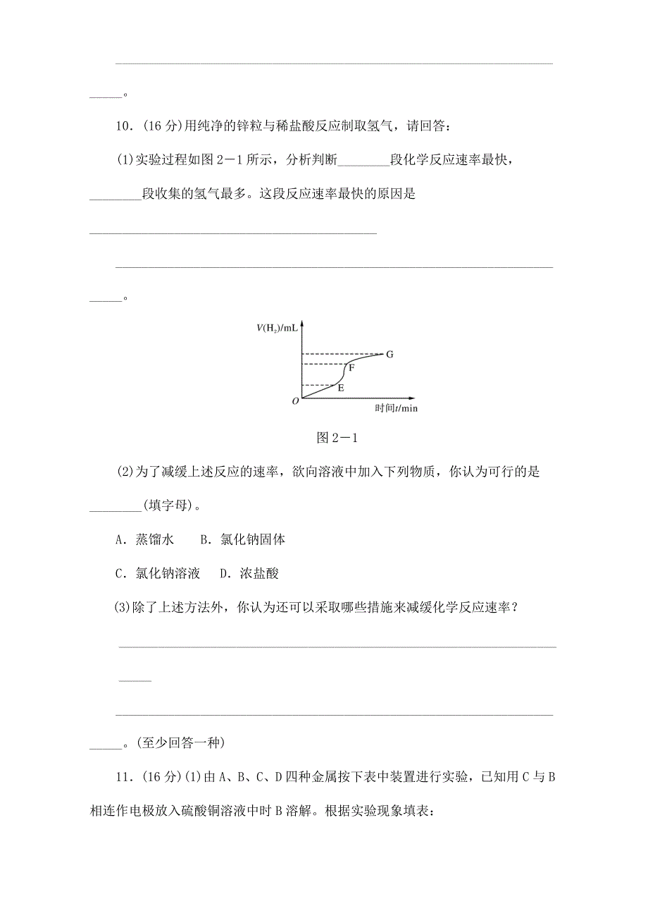 2016-2017学年下学期高中化学苏教版必修2专题2 化学反应与能量转化 单元检测 .doc_第3页