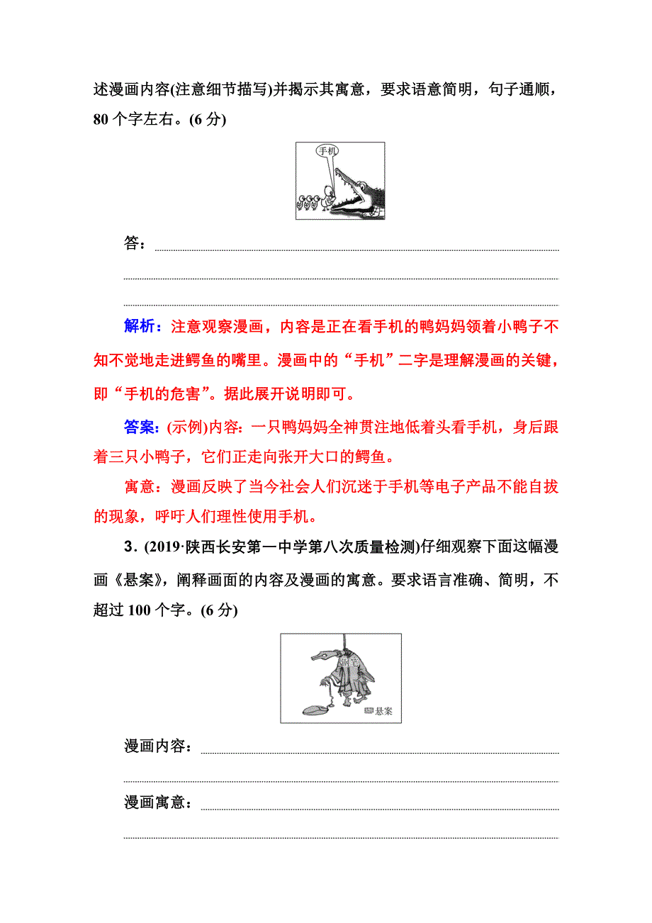 2020届语文高考二轮专题复习测试：图文转换（二） WORD版含解析.doc_第2页