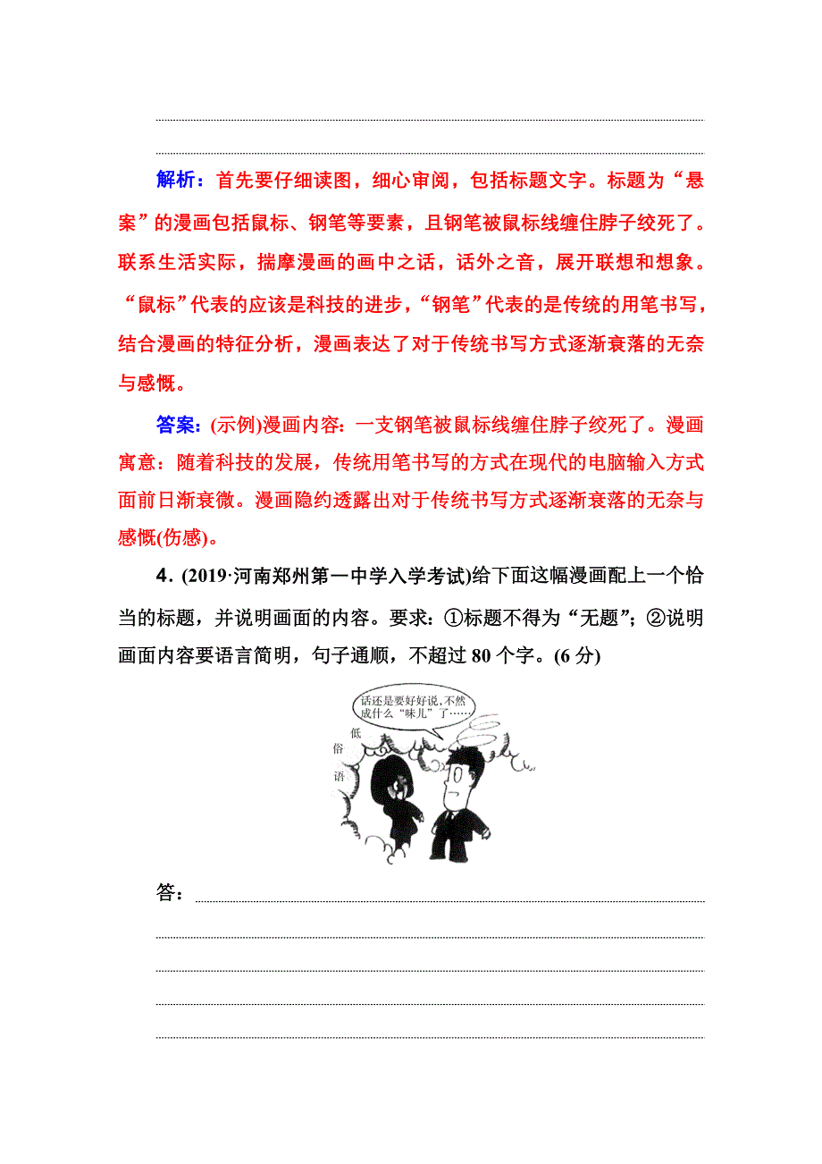 2020届语文高考二轮专题复习测试：图文转换（二） WORD版含解析.doc_第3页