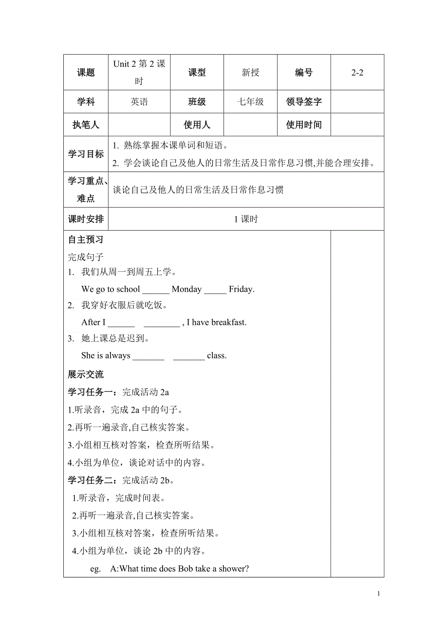 人教新目标七下英语Unit2第2课时学案.doc_第1页