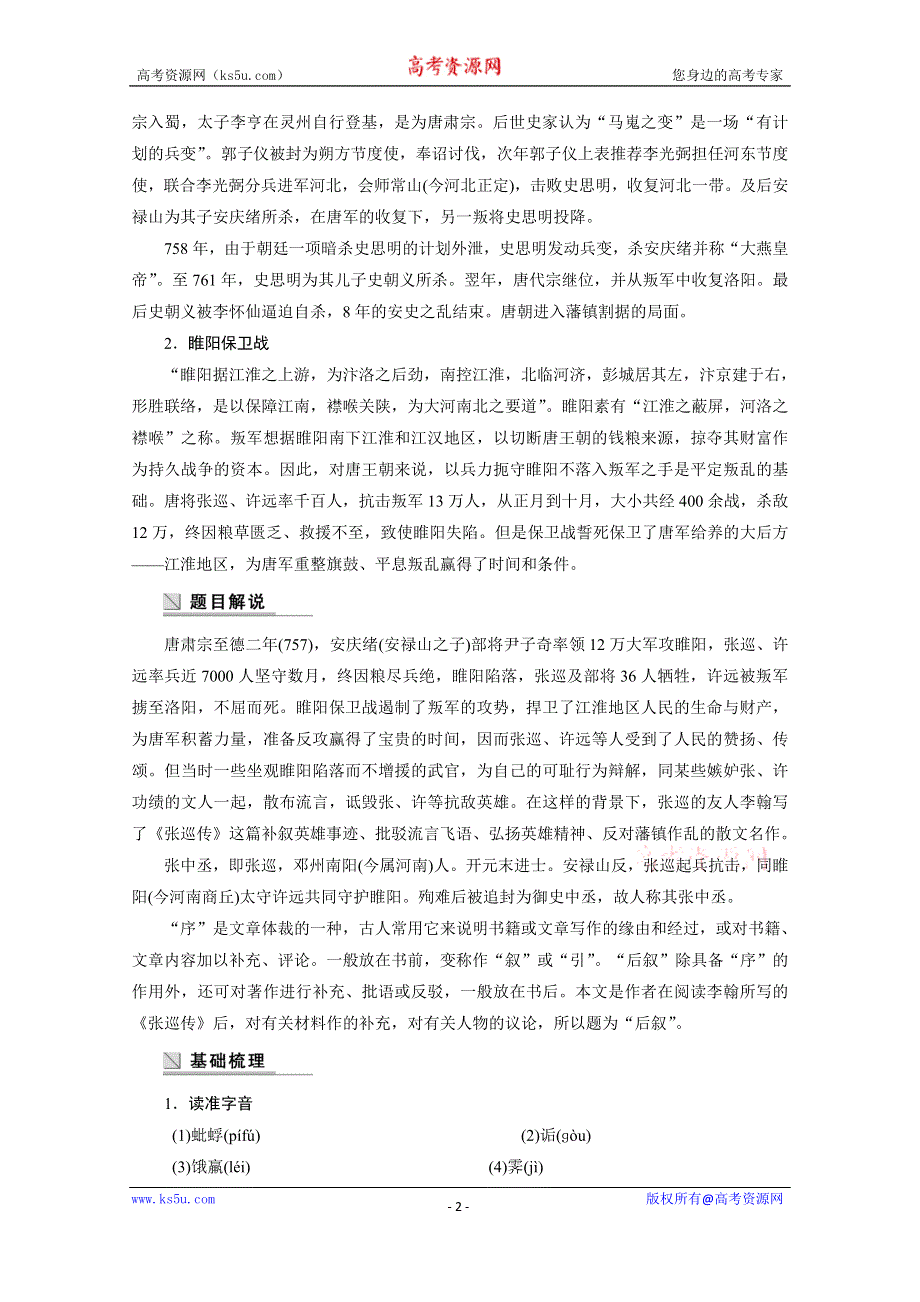 《学案导学设计》2014-2015学年高中语文苏教版《唐宋八大家散文选读》学案：第五专题 第15课 张中丞传后叙.docx_第2页