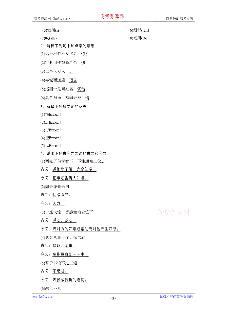 《学案导学设计》2014-2015学年高中语文苏教版《唐宋八大家散文选读》学案：第五专题 第15课 张中丞传后叙.docx_第3页