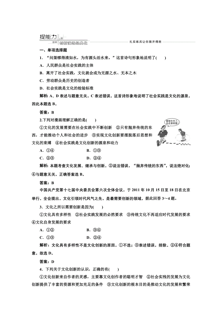 2013届高考政治一轮复习创新演练：文化生活 第二单元 第五课 文化创新.doc_第1页