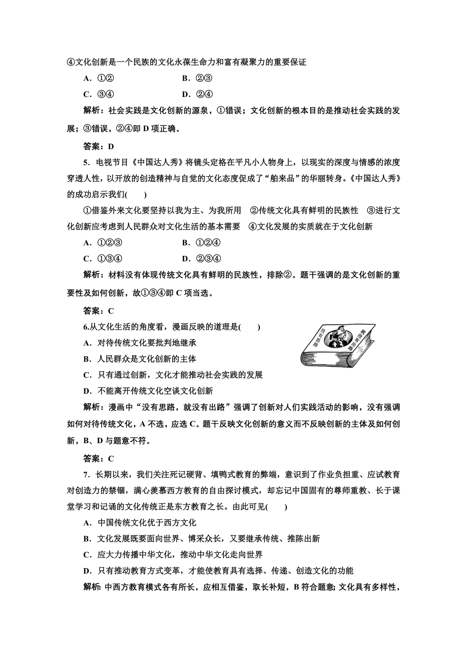 2013届高考政治一轮复习创新演练：文化生活 第二单元 第五课 文化创新.doc_第2页