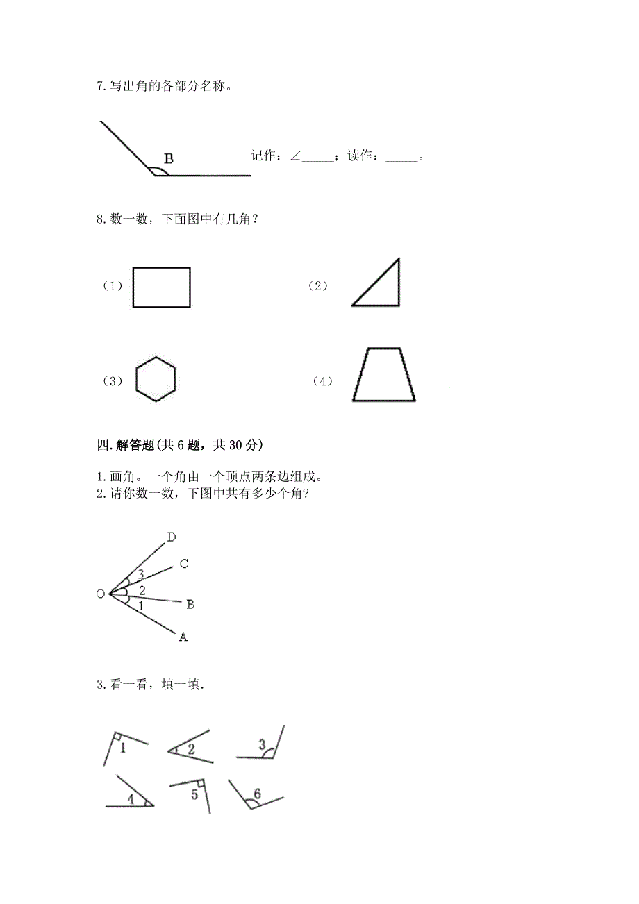 小学数学二年级《角的初步认识》同步练习题附参考答案【夺分金卷】.docx_第3页