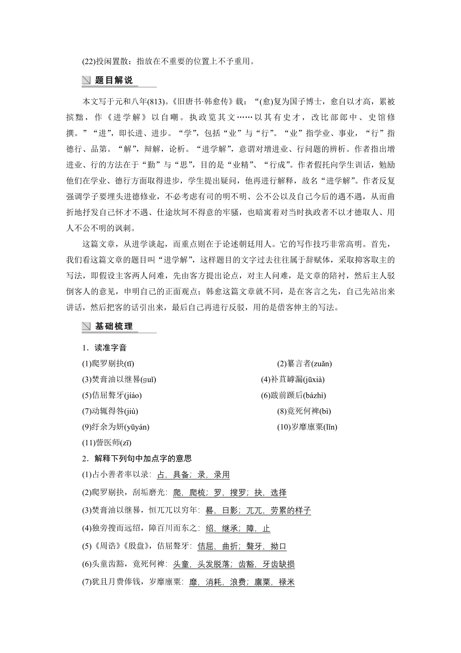 《学案导学设计》2014-2015学年高中语文苏教版《唐宋八大家散文选读》学案：第二专题 第5课 进学解.docx_第3页