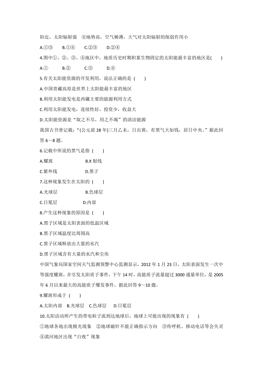 2016-2017学年中图版地理一师一优课必修一同步练习：1.2太阳对地球的影响4 WORD版含答案.doc_第2页