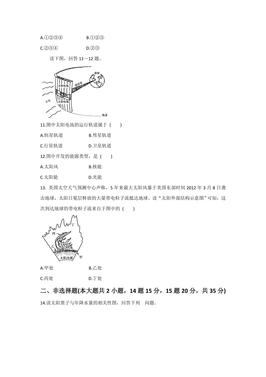 2016-2017学年中图版地理一师一优课必修一同步练习：1.2太阳对地球的影响4 WORD版含答案.doc_第3页