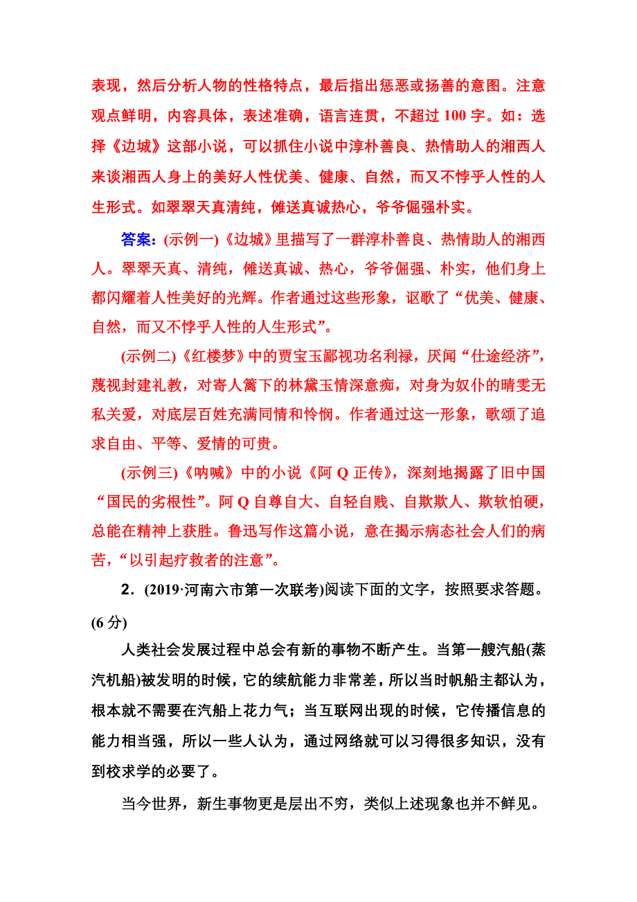 2020届语文高考二轮专题复习测试：语言表达准确、鲜明、生动练 WORD版含解析.doc_第2页