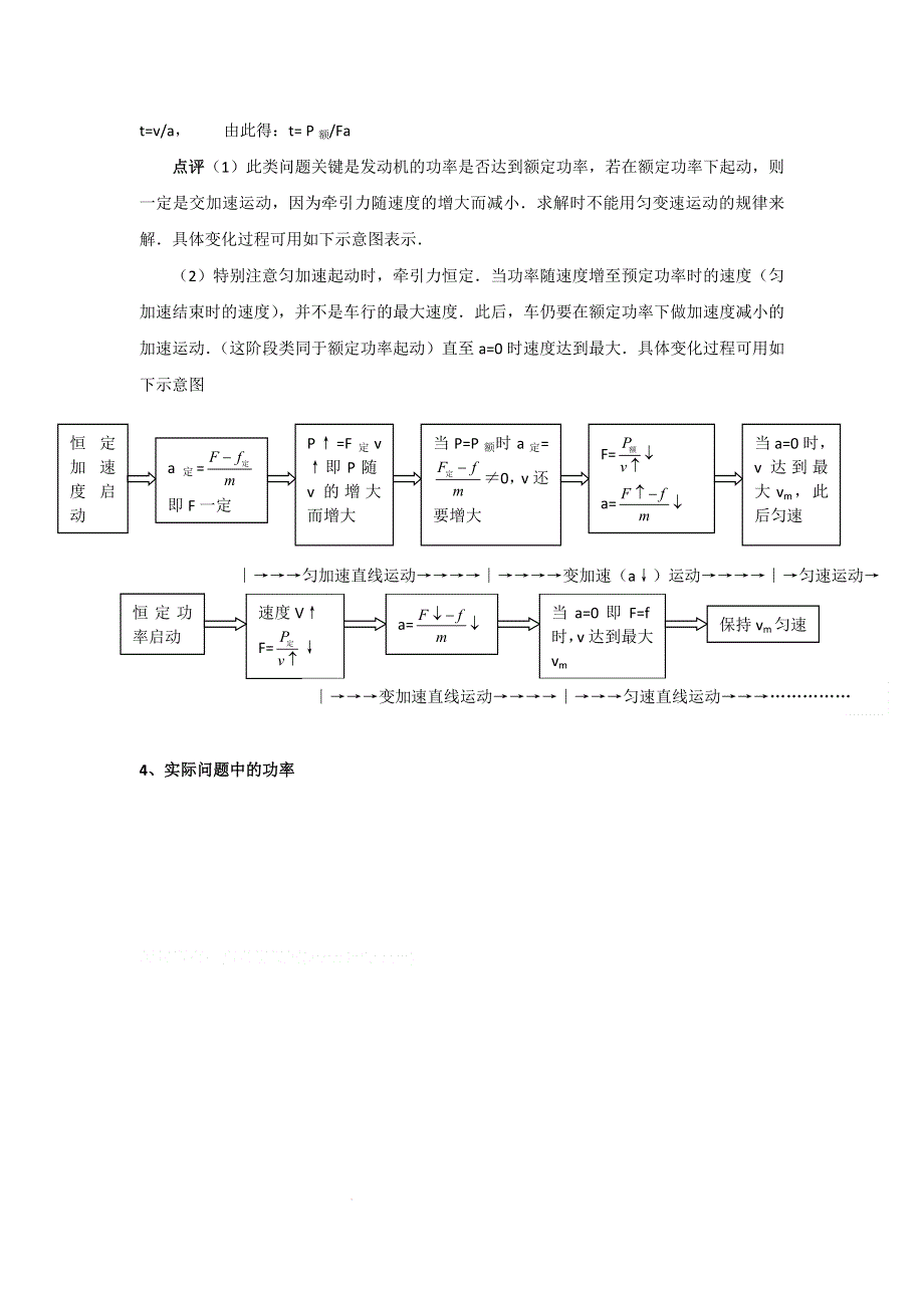 2011高考物理一轮复习总教案：7.doc_第2页