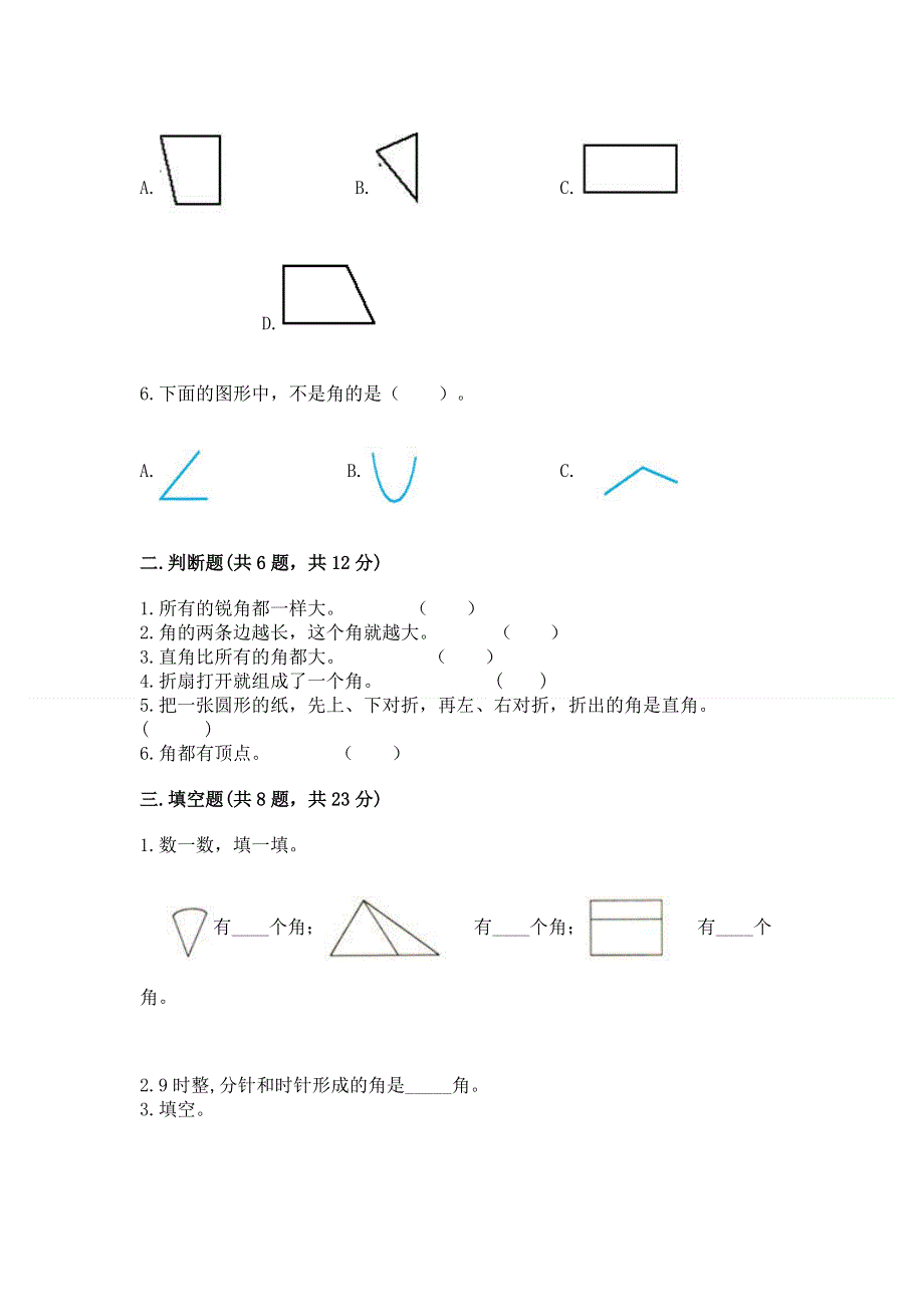 小学数学二年级《角的初步认识》同步练习题附参考答案【达标题】.docx_第2页