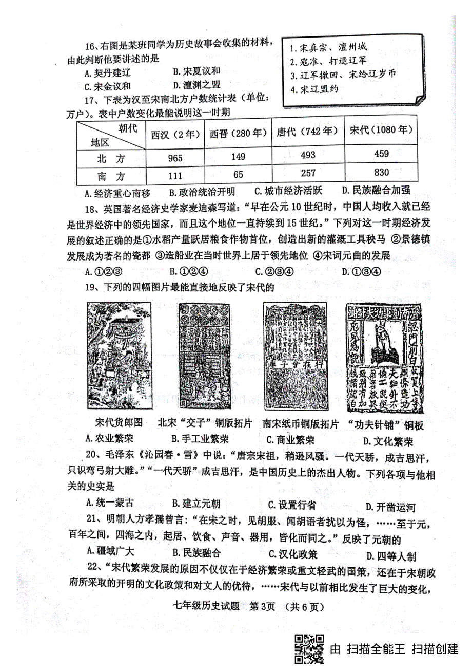 山东省临清市2017_2018学年七年级历史下学期期中试题pdf新人教版.pdf_第3页