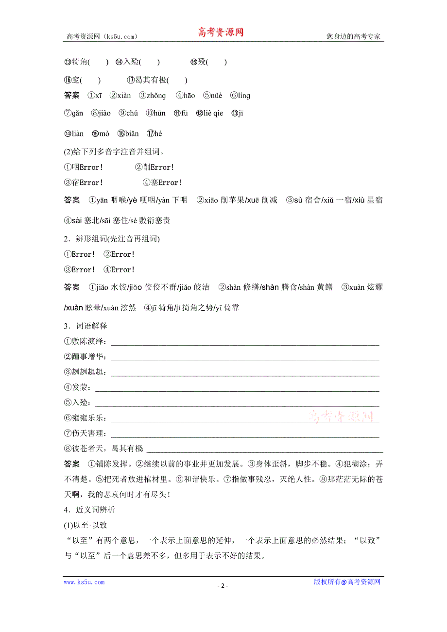 《学案导学设计》2014-2015学年语文粤教版《中国现代散文选读》讲练：第4课 碗花糕.docx_第2页