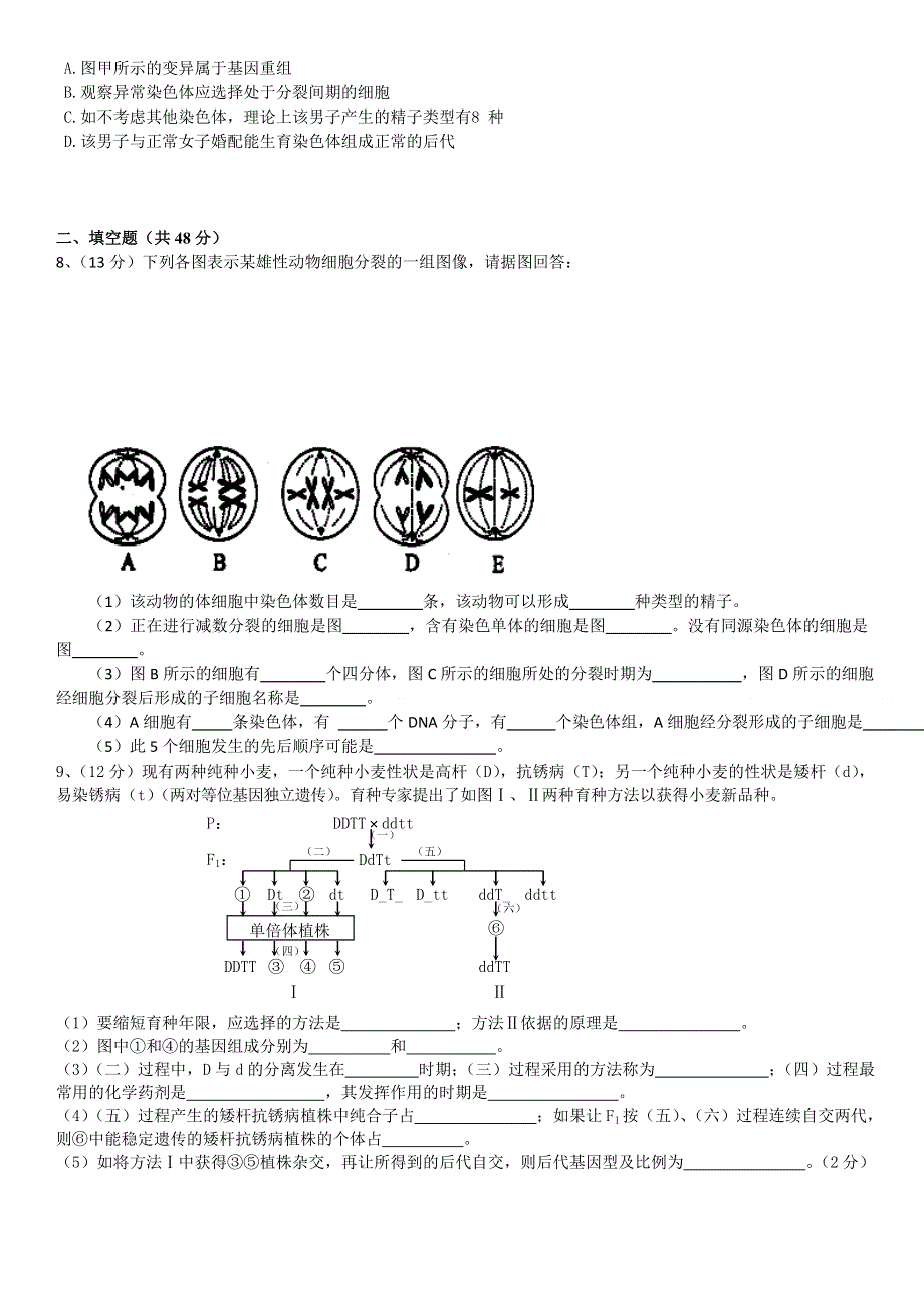 四川省成都七中2013-2014学年高二上学期入学考试生物试题 WORD版无答案.doc_第2页