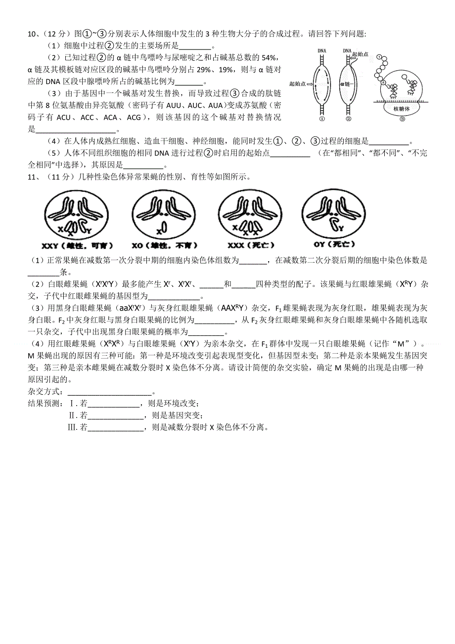 四川省成都七中2013-2014学年高二上学期入学考试生物试题 WORD版无答案.doc_第3页