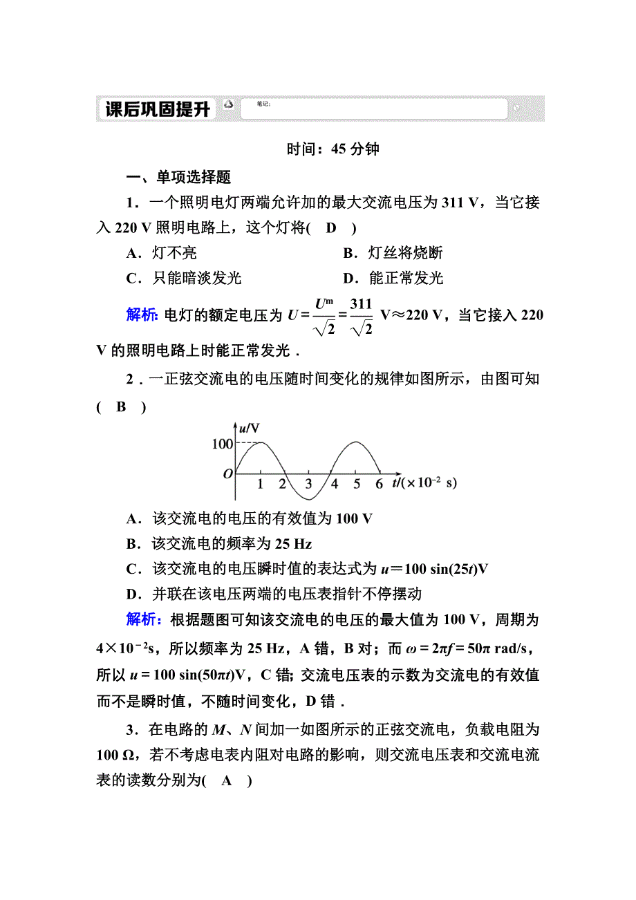 2020-2021学年人教版物理选修3-2课后作业：5-2 描述交变电流的物理量 WORD版含解析.DOC_第1页