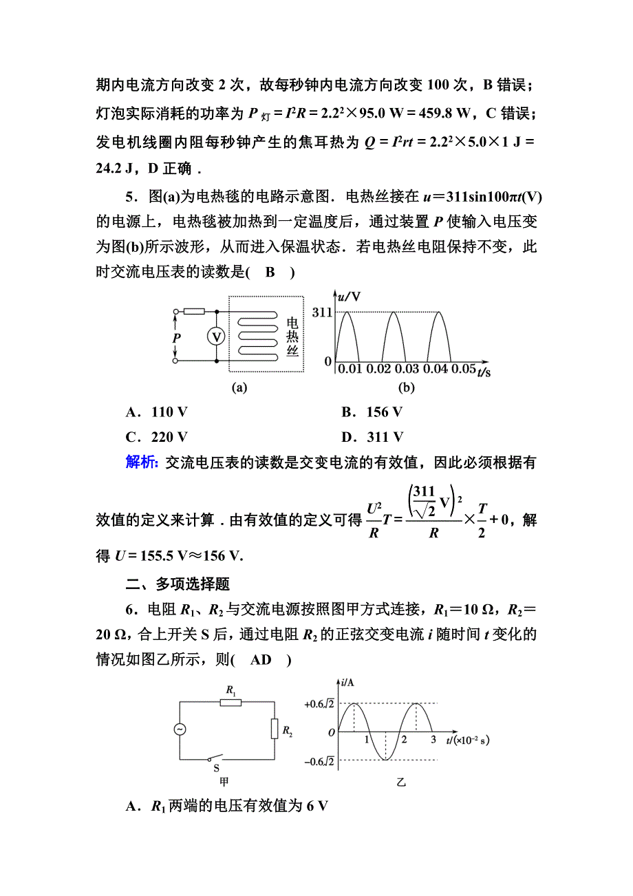 2020-2021学年人教版物理选修3-2课后作业：5-2 描述交变电流的物理量 WORD版含解析.DOC_第3页