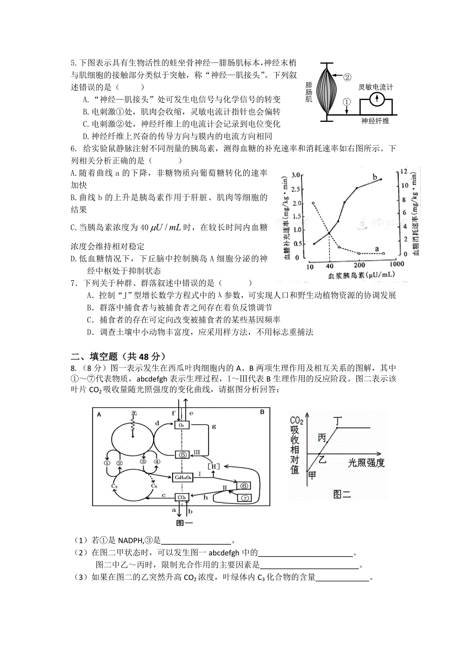 四川省成都七中2013-2014学年高二下学期开学考试生物试题 WORD版含答案.doc_第2页