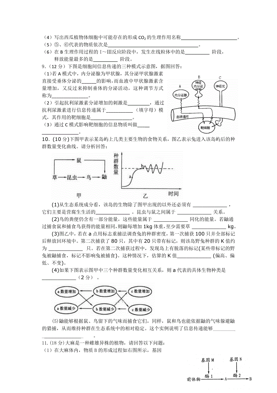 四川省成都七中2013-2014学年高二下学期开学考试生物试题 WORD版含答案.doc_第3页