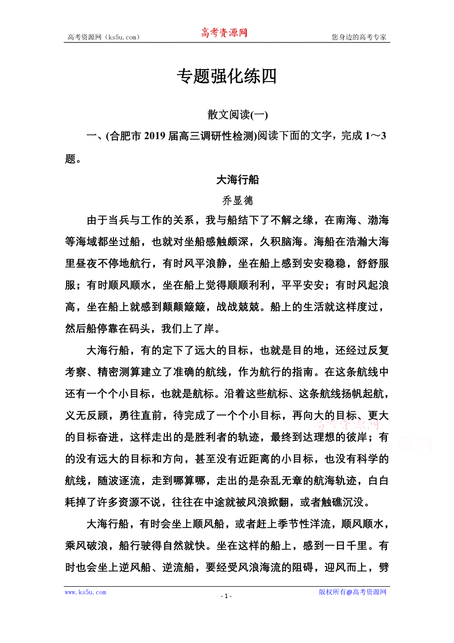 2020届语文高考二轮专题复习测试：散文阅读（一） WORD版含解析.doc_第1页