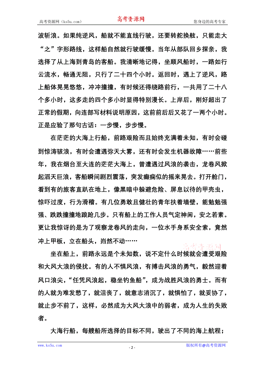 2020届语文高考二轮专题复习测试：散文阅读（一） WORD版含解析.doc_第2页