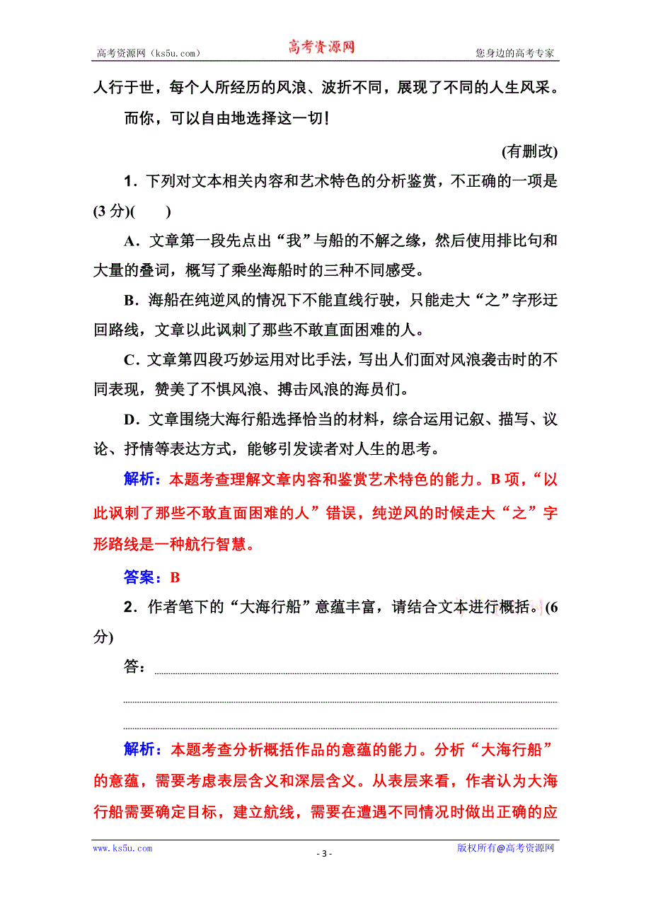 2020届语文高考二轮专题复习测试：散文阅读（一） WORD版含解析.doc_第3页