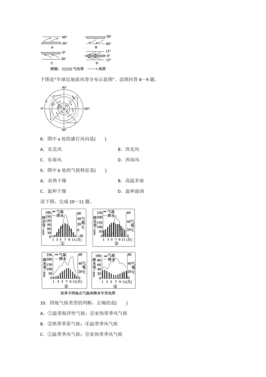 2016-2017学年中图版地理一师一优课必修一同步练习：2.1大气的热况状与大气运动3 WORD版含答案.doc_第2页